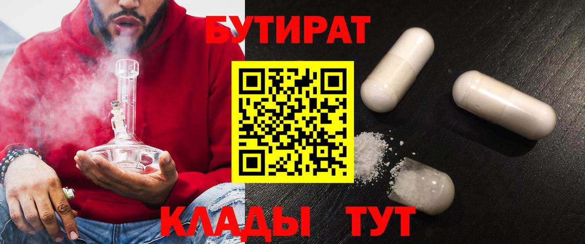 Бутират  Бутират жидкий экстази  Вход с VPN  Верхняя Пышма 