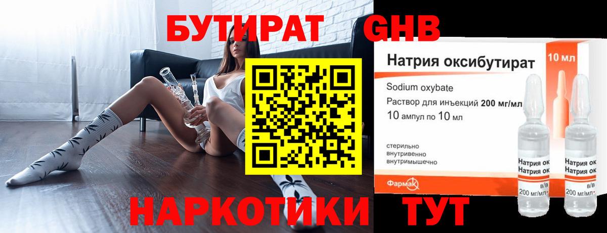 БУТИРАТ бутандиол Верхняя Пышма