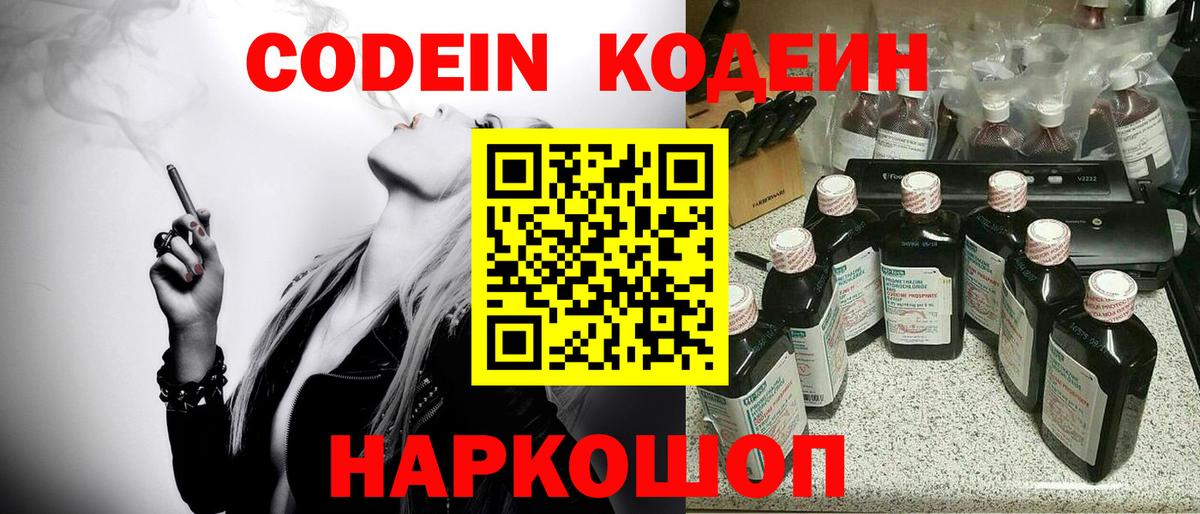 Кодеиновый сироп Lean Purple Drank  Вход с VPN  Верхняя Пышма  Codein Purple Drank 