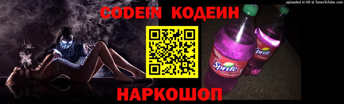 Codein напиток Lean (лин) Верхняя Пышма